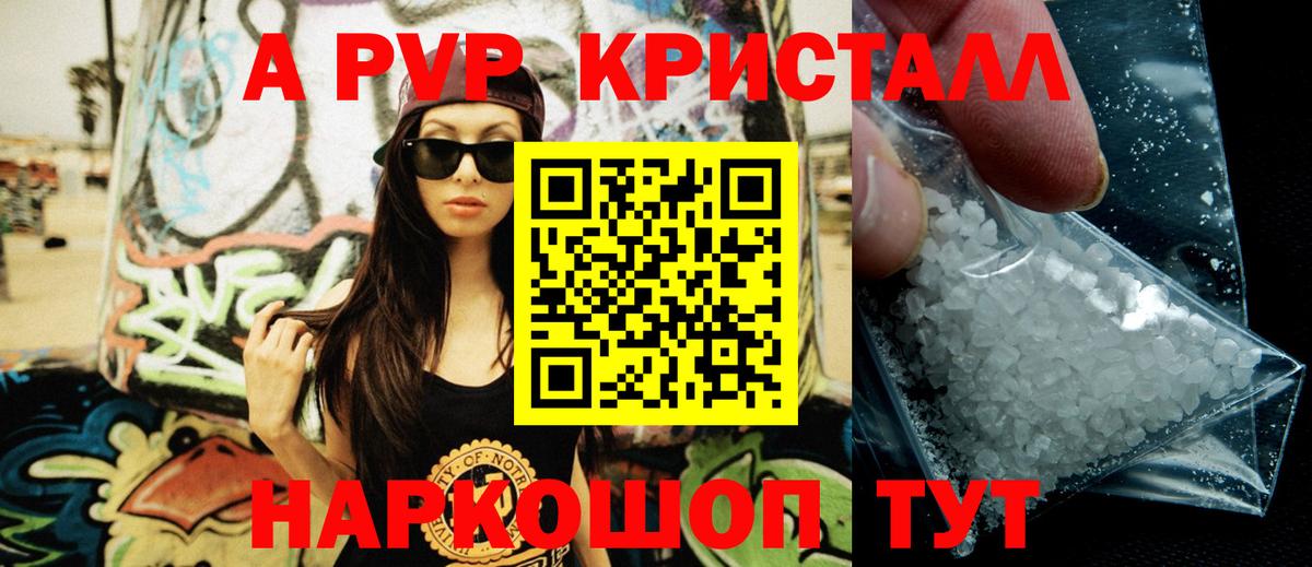 A-PVP мука Туапсе