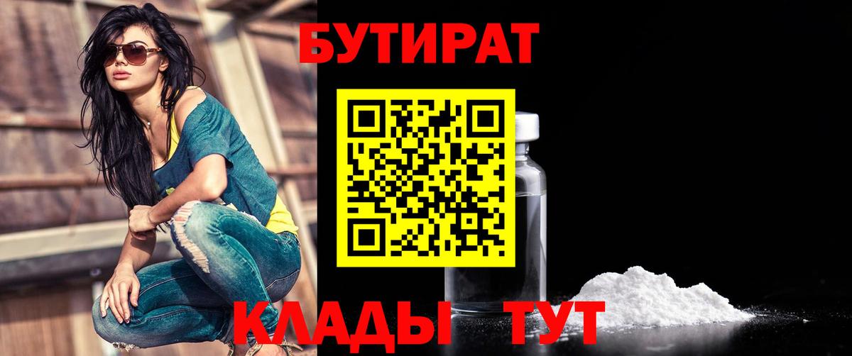 Бутират оксана  Вход с VPN  Туапсе 