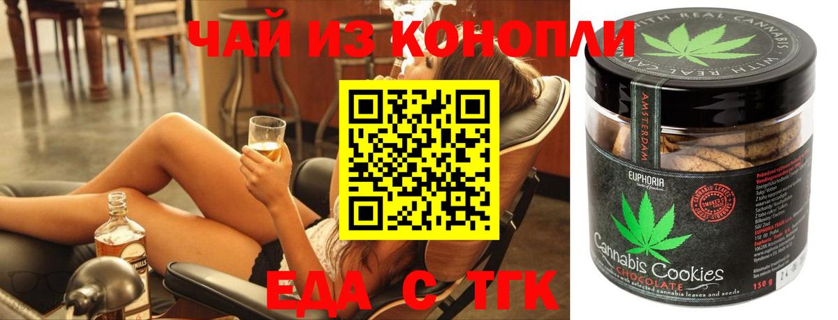 Еда ТГК марихуана  Вход с VPN  Туапсе 