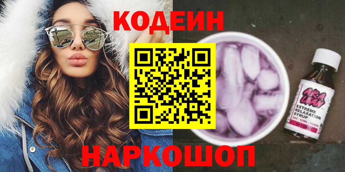 Туапсе  Codein напиток Lean (лин)  Вход с VPN  Кодеин напиток Lean (лин) 