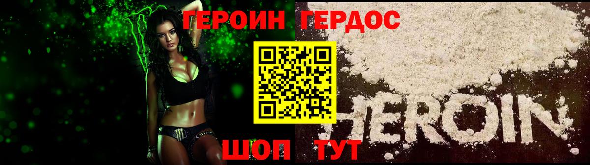 Героин афганец  Вход с VPN  Туапсе 