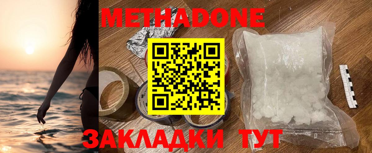 МЕТАДОН мёд  Вход с VPN  Туапсе 