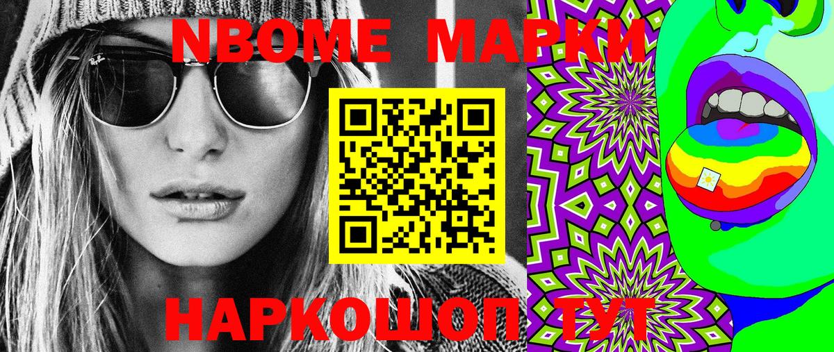 Туапсе  Марки 25I-NBOMe 1,5мг  Марки 25I-NBOMe 1,5мг  Вход с VPN 